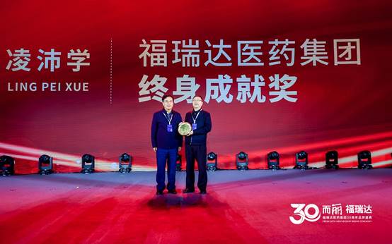 三十而“丽”焕新启航 福瑞达医药集团30周年品牌盛典成功举办
