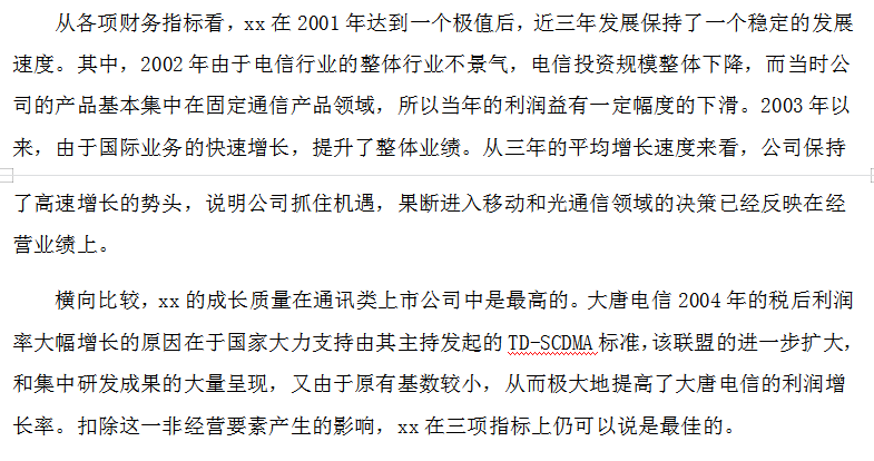 财务分析报告（完整版）