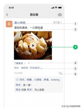 如何玩转微信如何玩转朋友圈广告营销(朋友圈营销方法与技巧) 好文分享 第2张