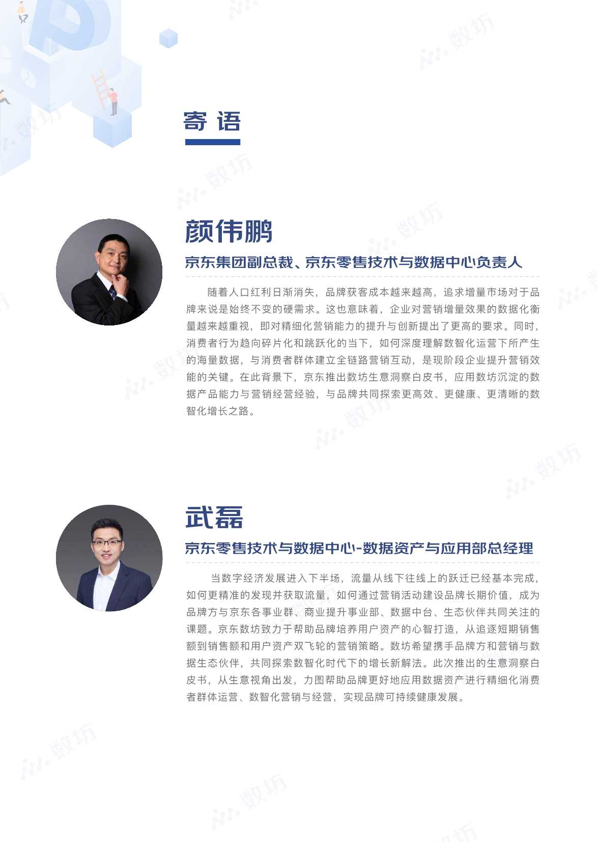 京东干货！151页《2022数坊生意洞察白皮书》