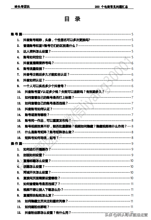 做抖音直播带货，真的可以月入几万吗？