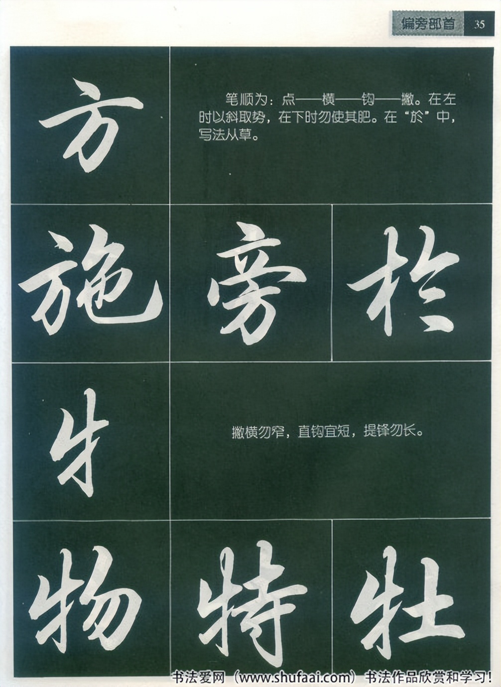 田英章毛笔行书笔法标准教程（笔画+部首）珍藏版，学习收藏