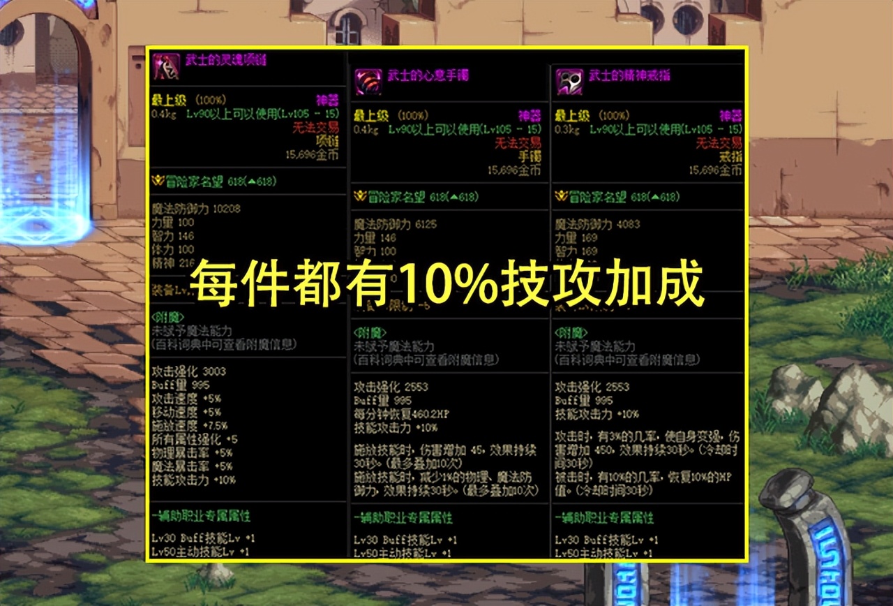 DNF：110神器装属性一览！武器比100史诗强，统一加成35%技攻