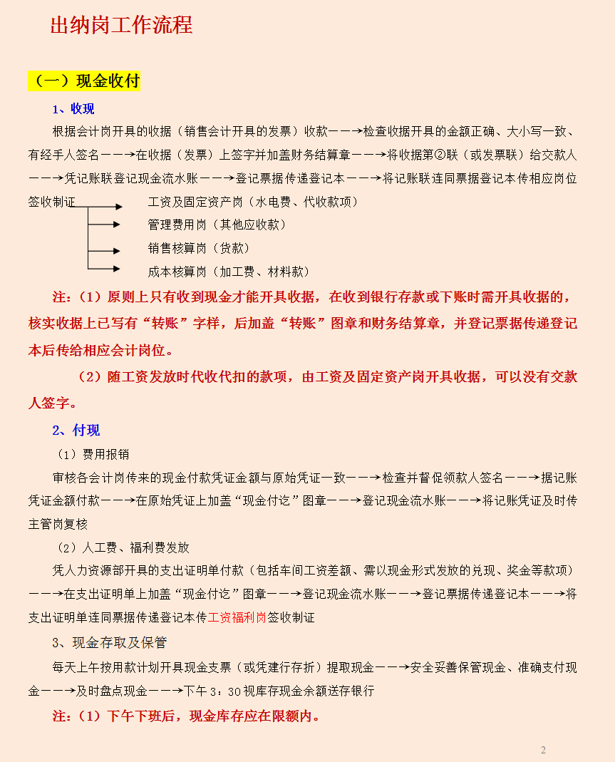 会计一定要收藏的：会计各岗位说明及工作流程，让你轻松捋顺工作