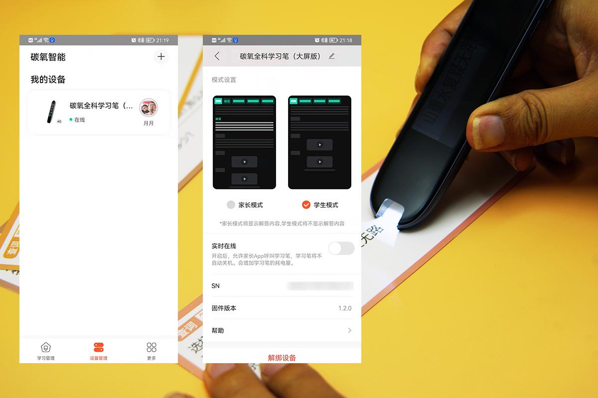 为什么要买学习笔？能够孩子带来什么？碳氧全科学习笔内测分享