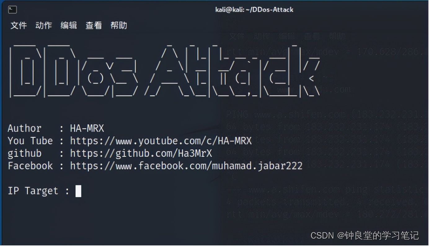 基于Kali的一次DDos攻击实践