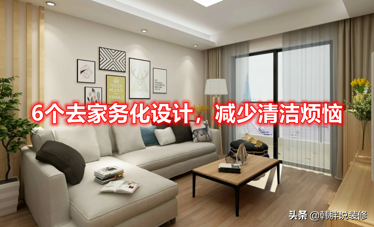 新房入住后才懂的装修后悔清单