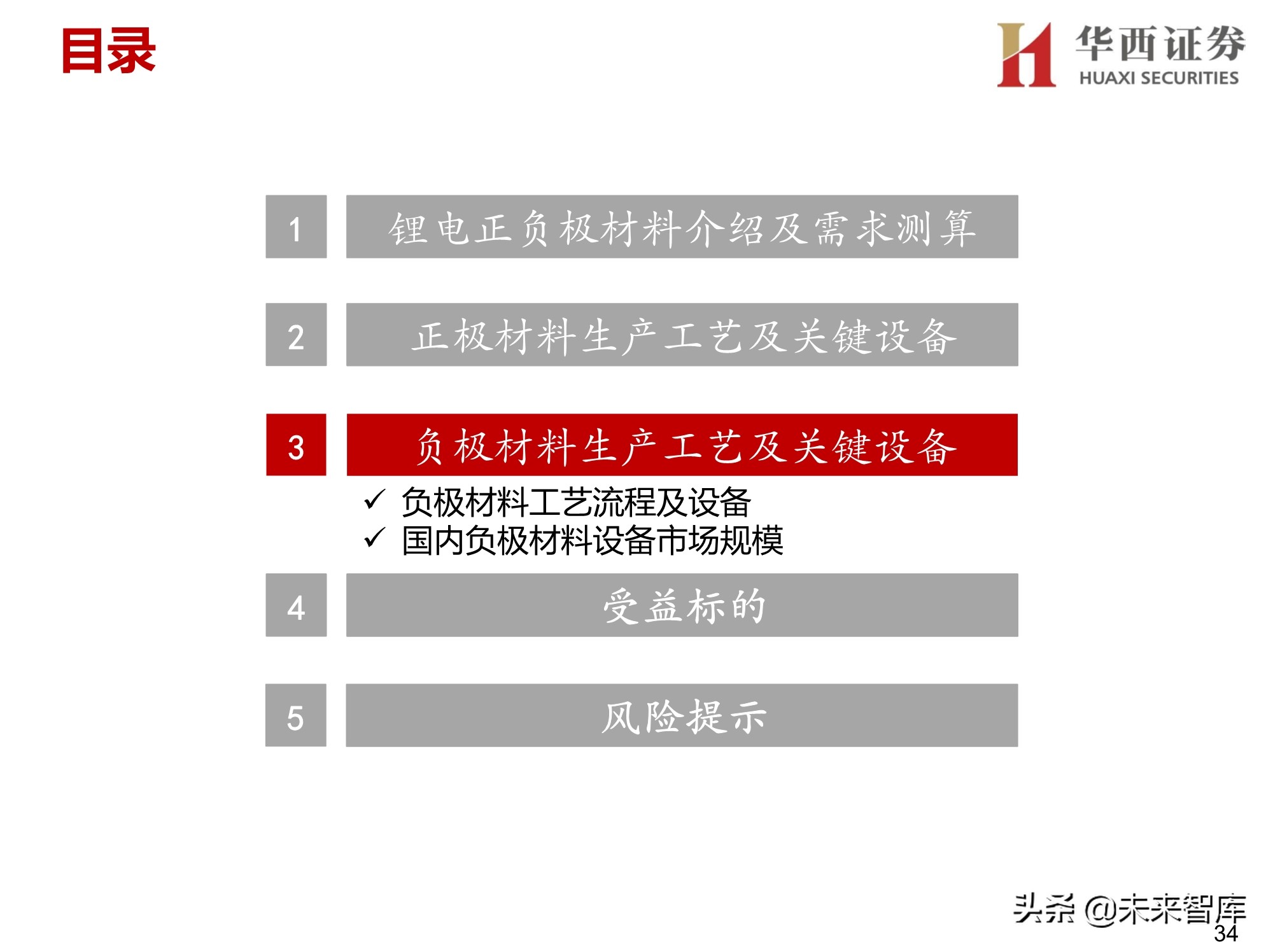 锂电正负极材料设备行业研究：聚焦正负极材料生产设备