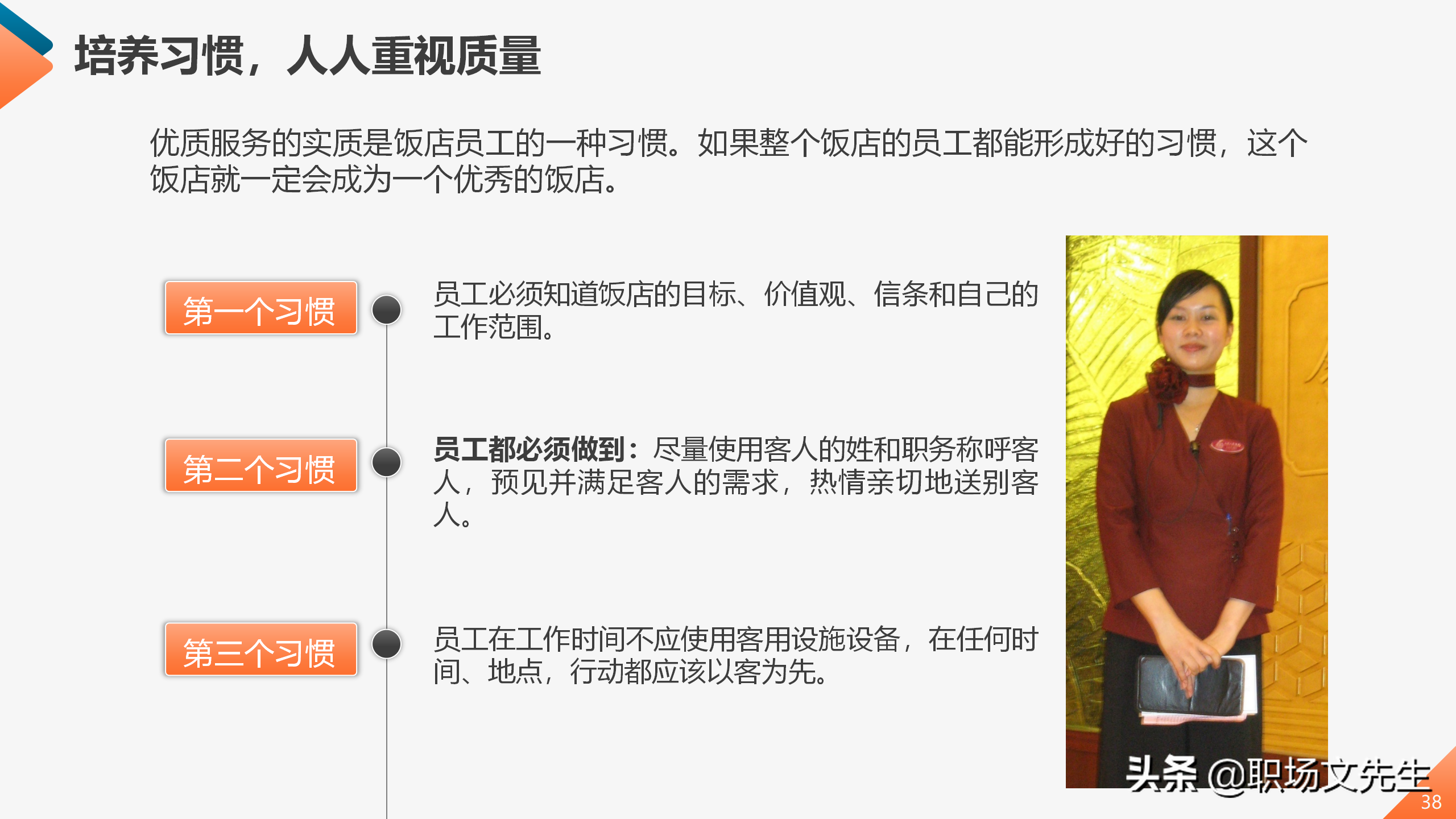服务行业员工服务能力提升培训课程，45页服务质量提升培训
