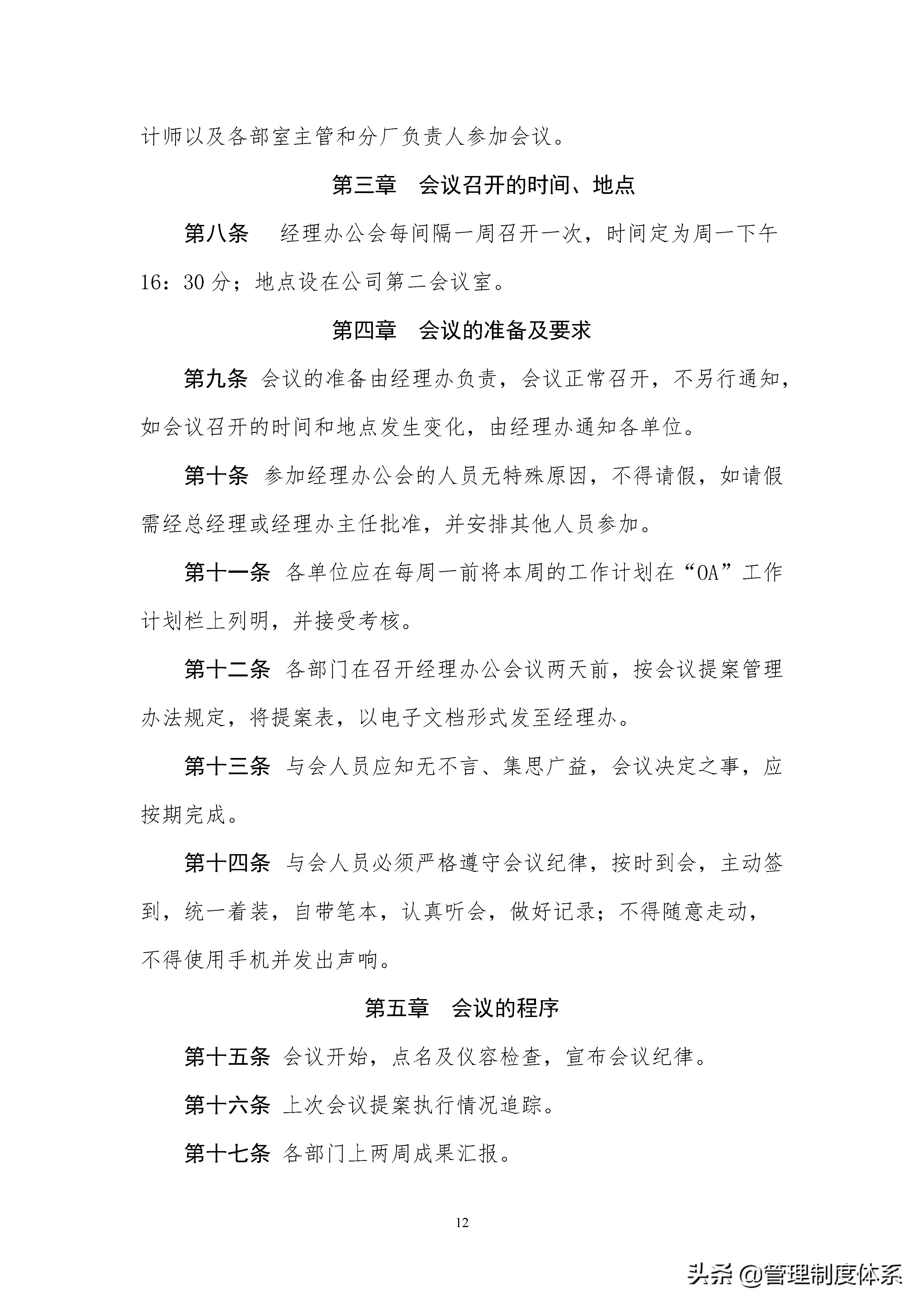 企业管理制度汇编(完全版)