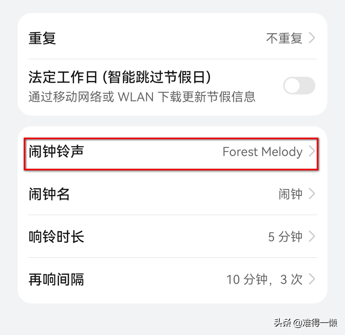 華為手機鬧鐘新玩法，會“說話”的鬧鈴你見過嗎？