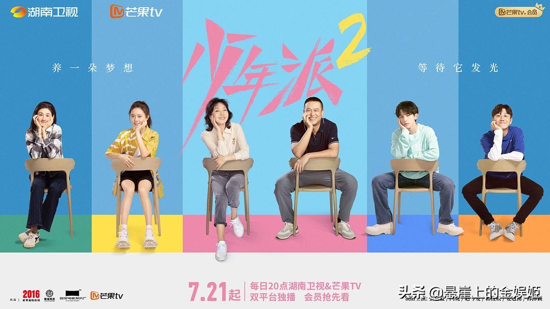 网播热度最高的五部剧，《少年派2》倒数《天才基本法》仅第二