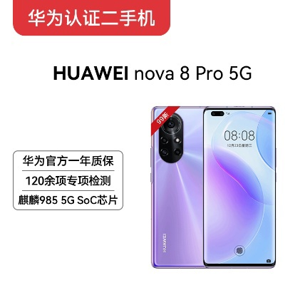华为上架nova8/Pro,不是全新机，但胜在能用5G