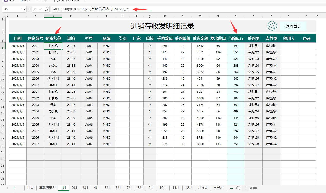 excel進銷存倉庫管理套表全函數統算庫存日月報表自動生成