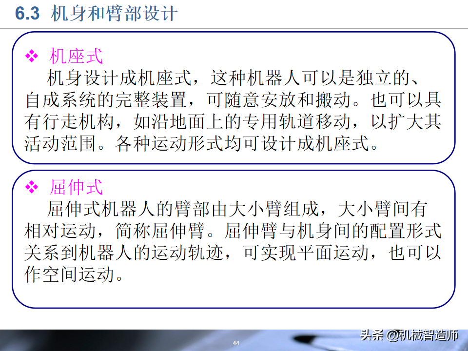 工业机器人的结构设计，83页PPT详细介绍基础知识，收藏学习