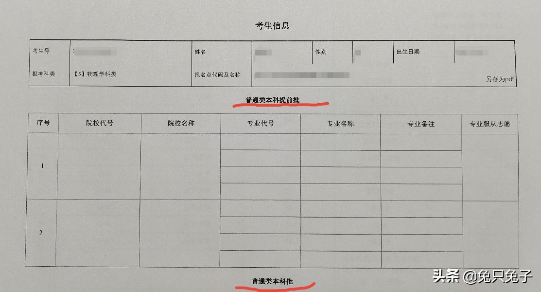 高三家长：什么是高考提前批志愿？提前批真的是不报白不报？
