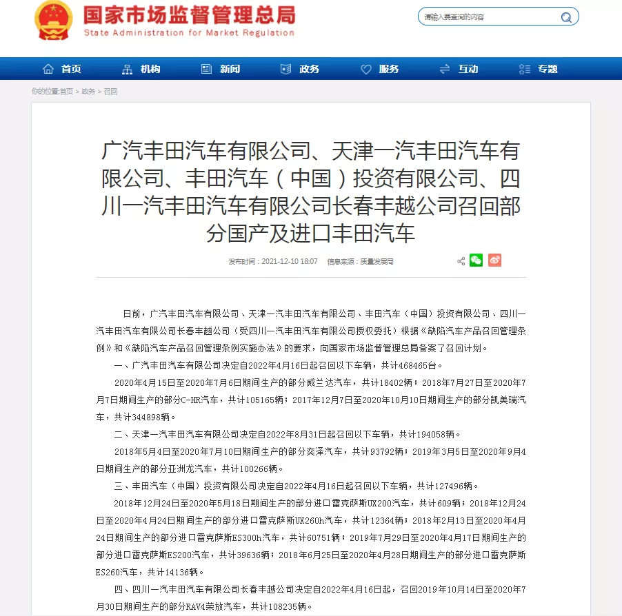 车300:丰田在华召回近90万辆车!凯美瑞超34万辆成重灾区