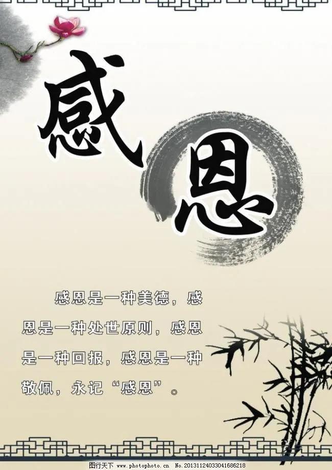 人活在世上，要学会去感恩！感恩父母的养育之恩！感恩别人的帮助