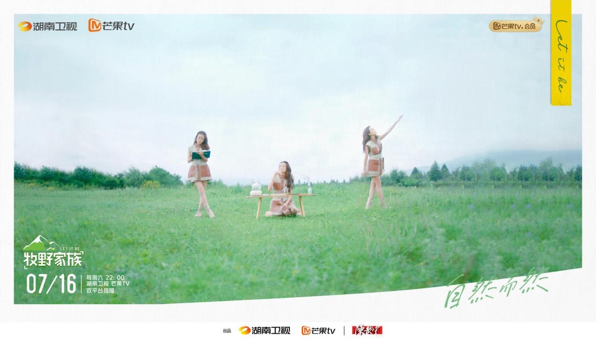 芒果新综《牧野家族》开播即稳坐四网第一！治愈风满满