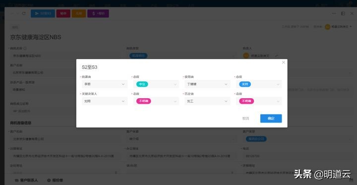 明道云在网络服务行业中的应用场景