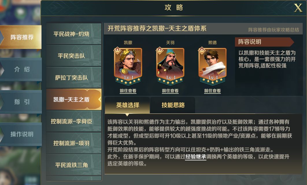 同进度繁荣度和领主评分如何比别人高 高性价比冲分攻略