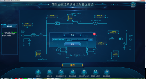 看虚拟仿真软件如何掀起“电力潮流”