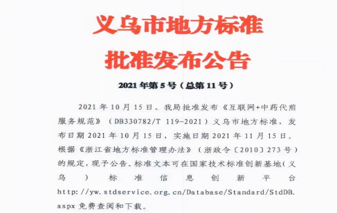 《中医药产业数字化实践双月报》202111