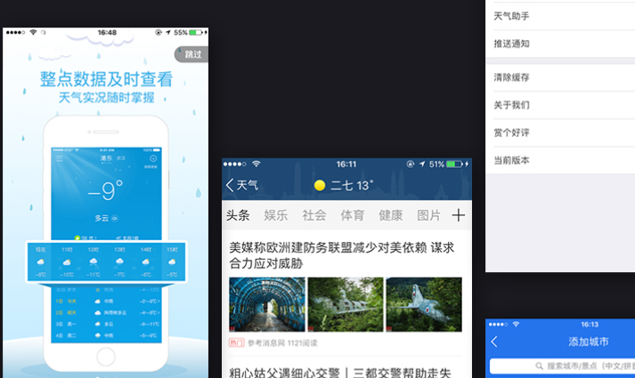 天气APP软件很好地满足用户的需求，提高了用户的使用体验