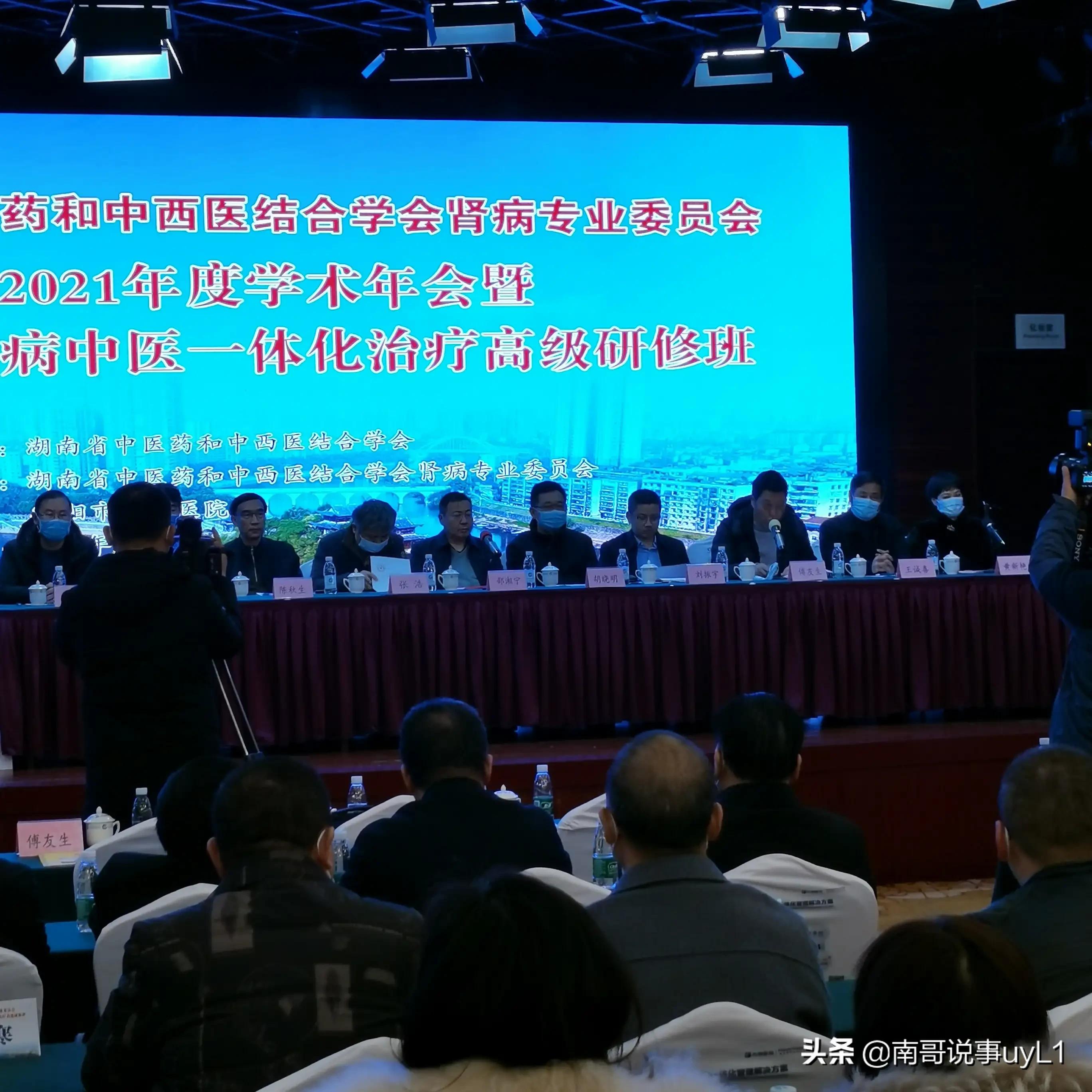 湖南中医药和中西医结合学会肾病专业委员会 年度学术年会在衡召开