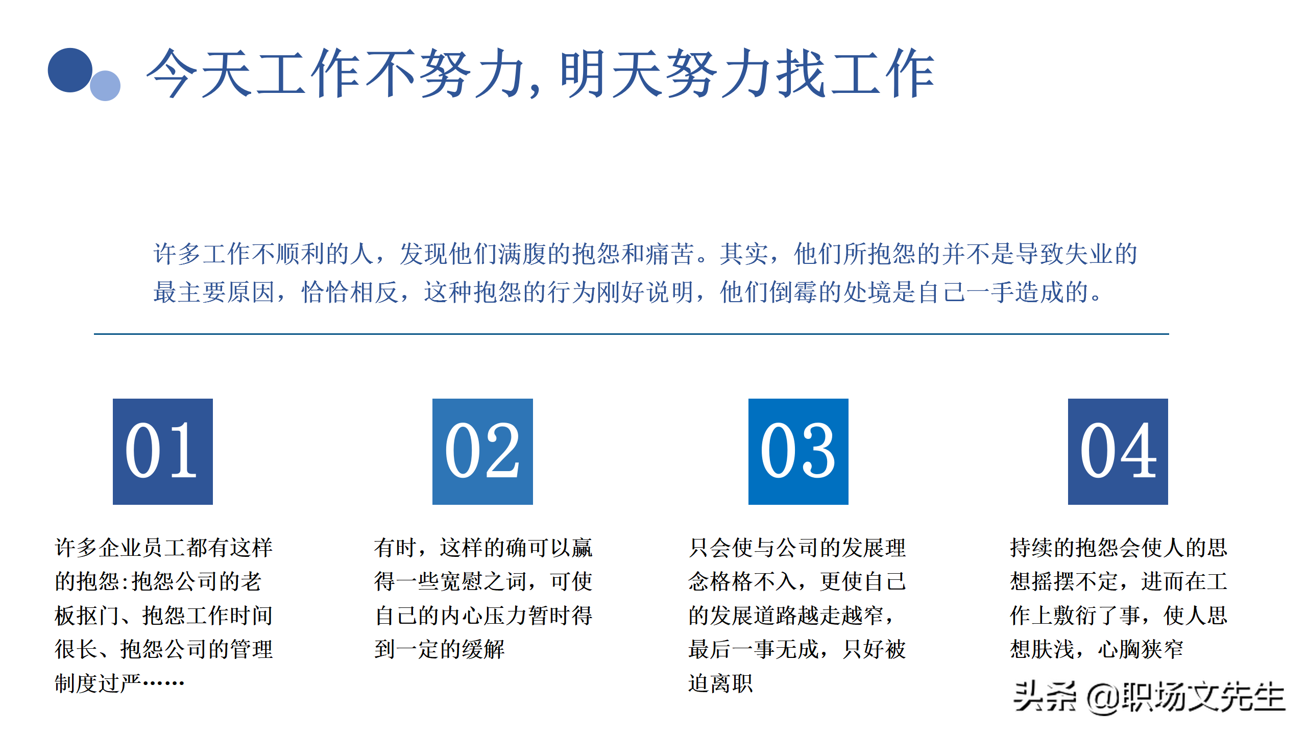 塑造企业文化，37页企业员工入职培训PPT，珍惜现在的工作