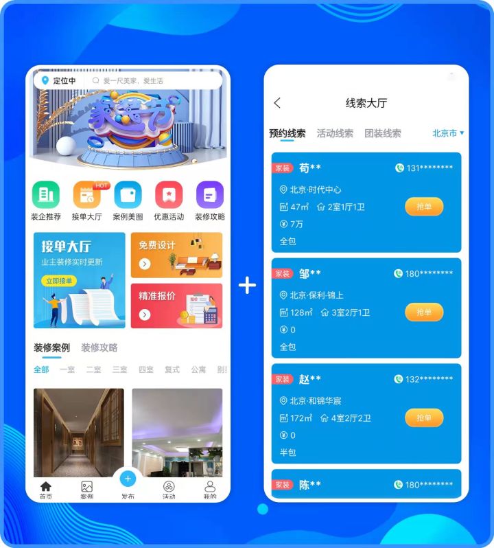 靠谱装修接单App推荐：高效对接设计师与业主