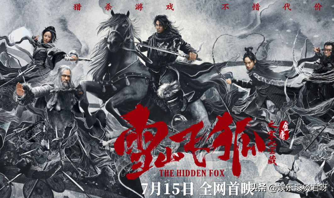 影版《雪山飞狐》定档，演员阵容非一般豪华，能否赶超经典是个谜