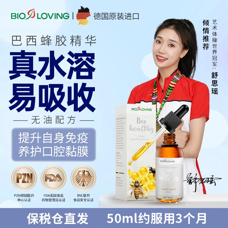 世界冠军舒思瑶任德国爱有机Bioloving品牌代言人