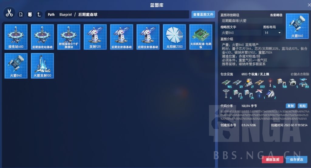 戴森球计划：蓝图大全-节省版