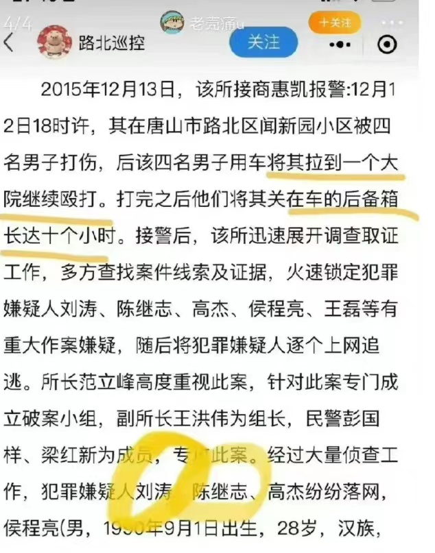 唐山打人事件主犯背景曝光：两人案底累累，另一人躲在草丛里被抓