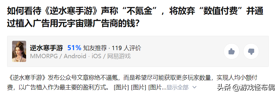 首个开诚布公敢聊氪金的游戏，逆水寒手游正在改变玩家付费模式