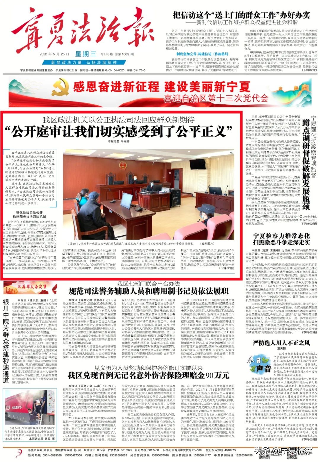 宁夏政法奋进这五年丨“公开庭审让我们切实感受到了公平正义”