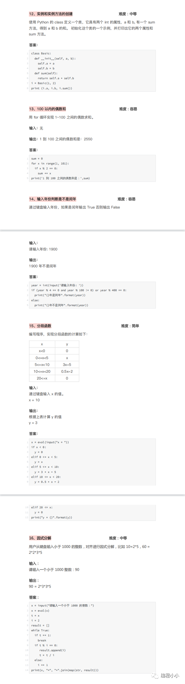 值得苦练的100道Python经典练手题，（附详细答案）建议收藏