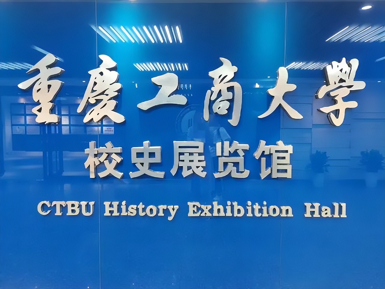 肖战又躺枪?进母校重庆工商校史馆被质疑,实至名归or德不配位?