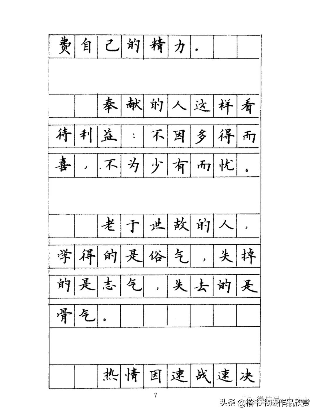 名人名言硬笔书法钢笔字帖