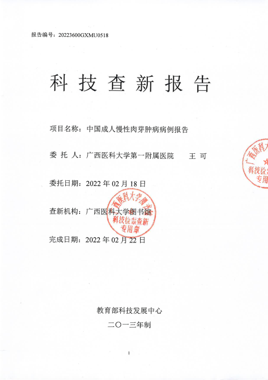 4年反复住院12次、250余天！广西一男子确诊此罕见病，为全国首例成人发病