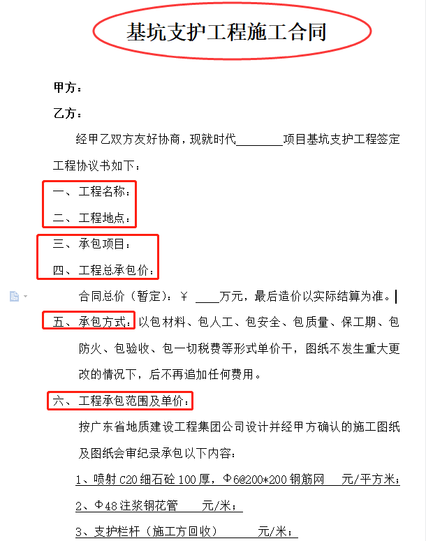 工程合同不会写？现成的各类工程合同范本直接套用，可打印、编辑