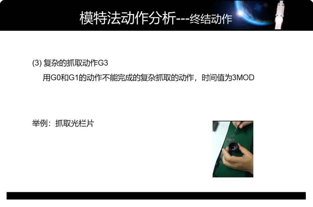 「精益學堂」工業工程動作分析-MOD法