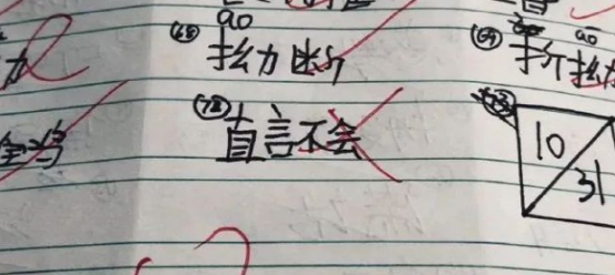 小学生写的成语释义，网友笑趴了，这些熊孩子想把我笑死继承财产