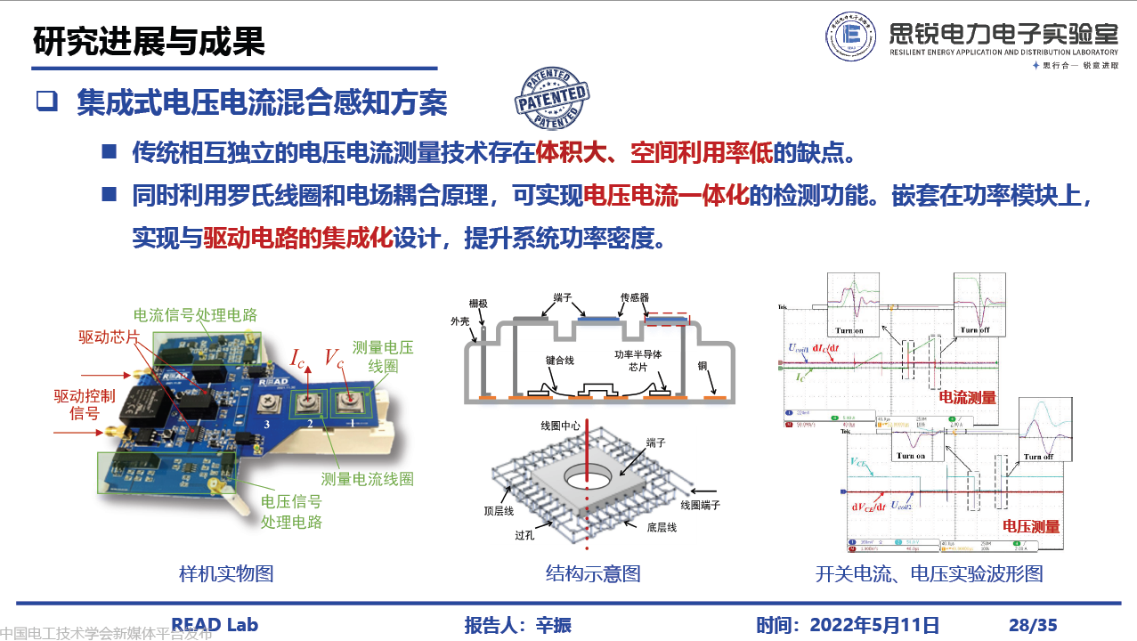 河北工業(yè)大學(xué)辛振教授：電力電子系統(tǒng)電磁狀態(tài)感知與集成