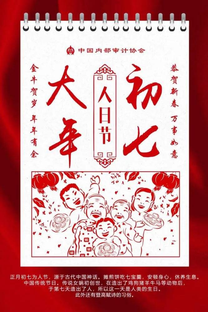 翻开日历,初一拜年送祝福,初二外甥给舅舅拜年,初三女婿拜丈母娘,初四