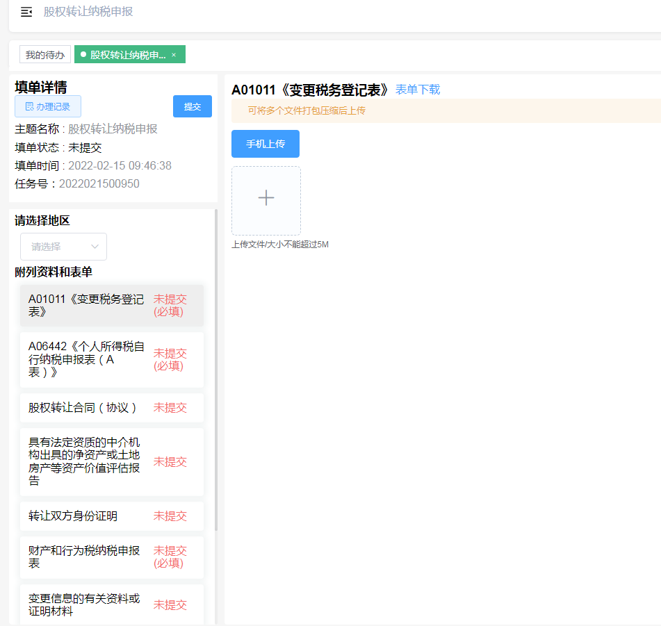 好消息：自然人股權(quán)轉(zhuǎn)讓可線上辦理啦！