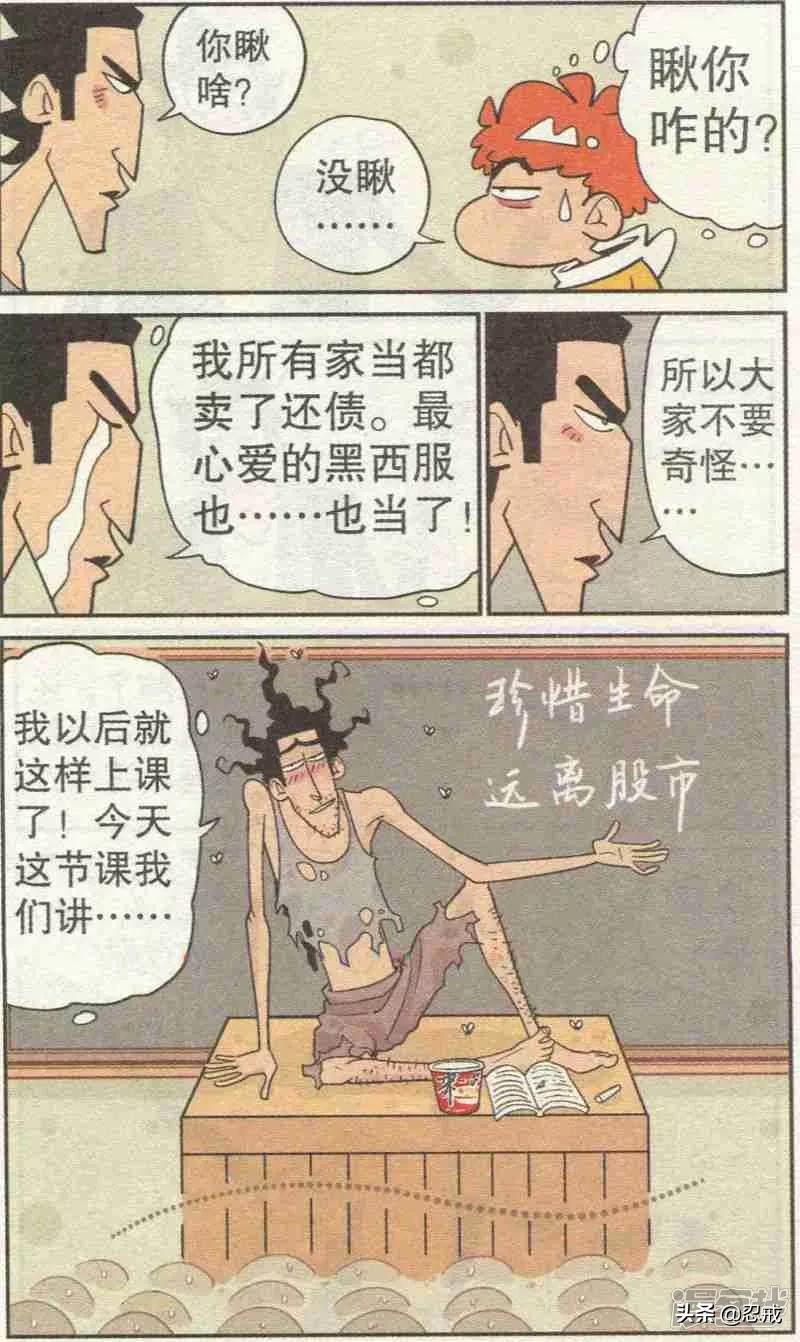 阿衰漫画：金老师炒股篇