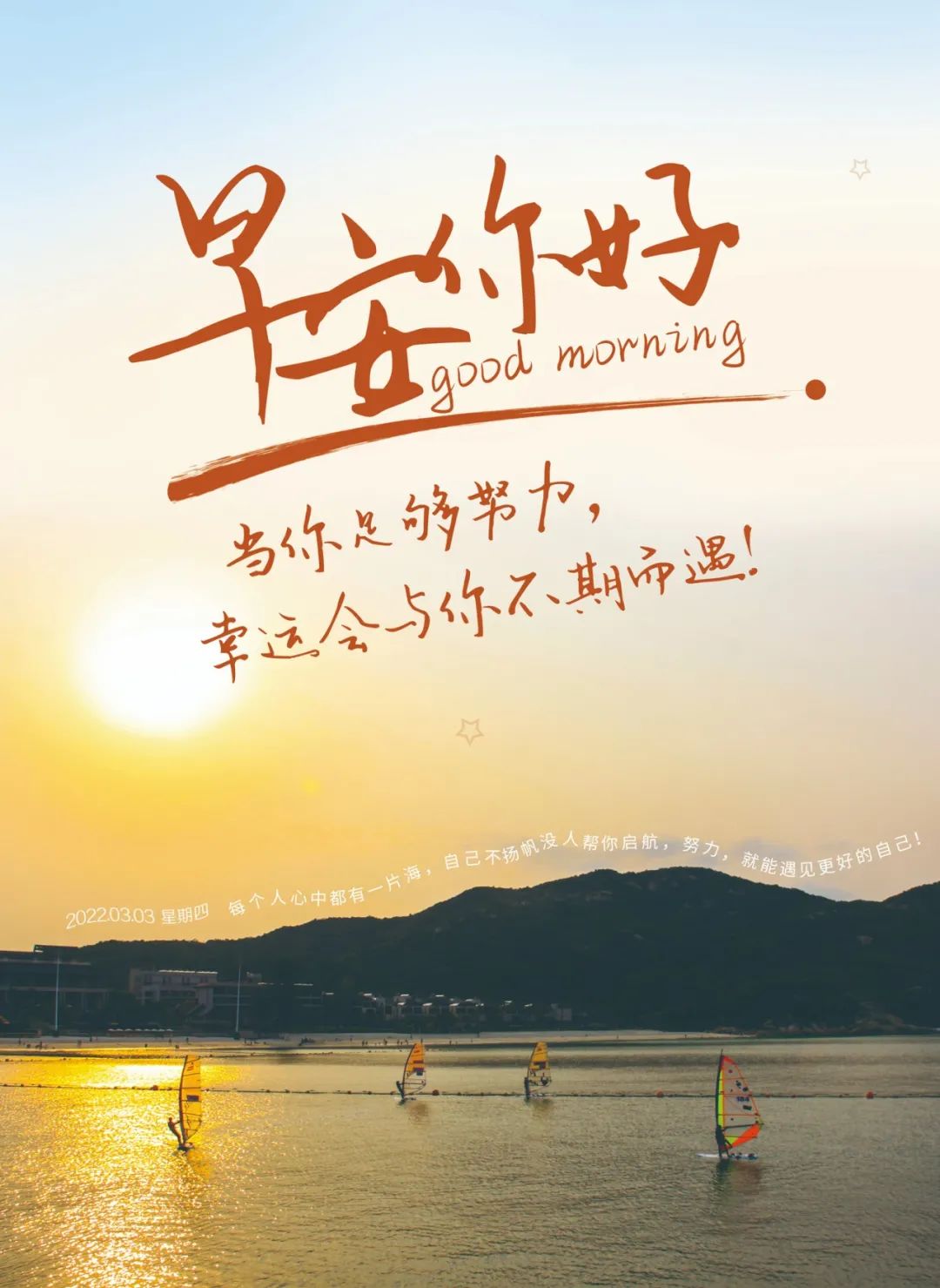 2022奋斗箴言：以汗水浇灌梦想，用坚持铸就辉煌