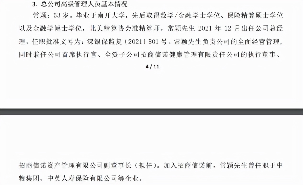 招商信诺去年收7张罚单且投诉量超中位数，新“掌门”或需严抓合规